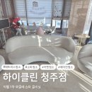 중부-현장-중부-1824 | 청주소파청소 하이클린청주 지웰1차 부클레쇼파케어 전문업체 현장후기