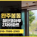 전주첨단코아루2차아파트 | 완주 봉동 첨단코아루2차 시스템에어컨 선배관 작업, 꼼꼼한 단열·배관 시공