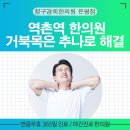 역촌경희한의원 이미지