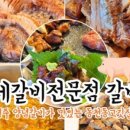갈비꾼