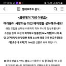 엘에프푸드 와인데이 기념 이벤트 (~10.20) 이미지