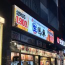 닭날개튀김이 맛있는 도래울 맛집 생마차 고양 도래울점 원흥동 도내동 치킨 포차 생맥주 회식