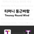 티머니_기타
