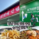 합천 | 경남 합천 | 송가네 반점 내돈내산 후기