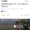 아태잼버리 돌연'포기'...'차기 개최국어떡하라고?' 이미지