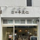 단가루곳간 이미지
