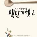 예촌농원 이미지