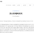 이코스트