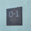 김해 다이닝 레스토랑 D-1 , 디마이너스원 후기