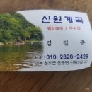 신원계곡 이미지