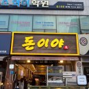 서정로 | 돈이야 : 평택 송탄 치즈 계란찜 무한리필 고기집 후기