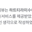 하트티라미수현대백화점