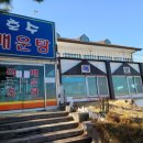 호수매운탕 이미지