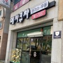 메차쿠차동호점 | 대구 동구 동호지구 돈까스 맛집 메차쿠차 포장 후기