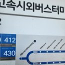 어진동_청사시외버스정류장건너편BRT1 | 세종 시외버스 터미널에서 정부청사 가는 버스 BRT 탑승하기