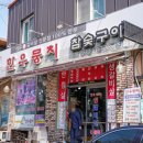광주 등심 갈비살 다양한 부위 즐기는 소고기 맛집 한우뭉치