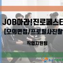 [동구아름다운복지관] Job아라! 진로페스티벌 이미지