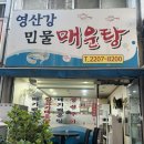 영산강민물매운탕 이미지