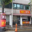 리(Re)&분식 이미지