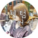 컨셉비미용실