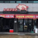 오서고깃간 네이버블로그