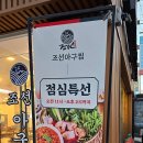 남부-신정-신정02 | 목동 아구찜 맛집 조선아구찜 N번째 방문 내돈내산