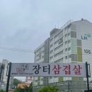 장터솥뚜껑삼겹살 이미지