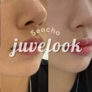 이수역 5번 출구 앞 | 이수역 피부과 추천| 쥬베룩 볼륨 팔자 3cc 솔직후기