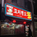 호수꼬치성남 | [성남맛집]꼬치랜드, 성남 분위기 지리는 노포 닭꼬치 맛집