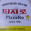피자로(이천중앙점)