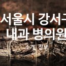 청담성모정형외과의원 이미지