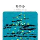 황금이 이미지
