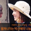 드라마 ‘상속자들’ 외모만큼 예쁜 탤런트 박신혜의 나눔이야기 이미지