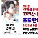 지리산 흥부골 포도한마당 축제 이미지