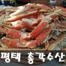 대게수산평택 이미지