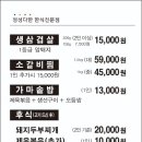 청학동한식전문점