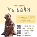 찰흙교실 이미지