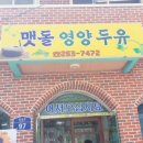 맷돌영양두유