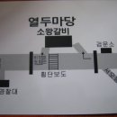 마당숯불갈비 이미지