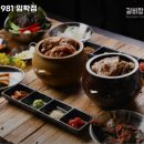 갈비창고1981 - 미추홀구 석바위로 55 | 갈비창고1981