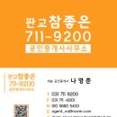 판교더샵포레스트공인중개사사무소 이미지