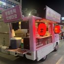 분홍트럭인생타코 이미지