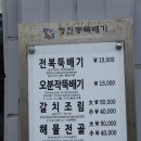 청진동해물찜 이미지