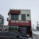 베이커리밀종 이미지