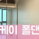 폴케이아카데미 이미지