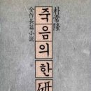 아! 박상륭 이미지