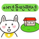 바다소풍펜션 이미지