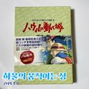 콘티 | [덕질] 하울의 움직이는 성 콘티 전집 후기｜지브리 콘티북 소장가치 솔직 리뷰