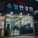 수정안경원 이미지