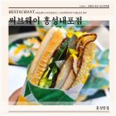 써브웨이 홍성내포점 써브웨이 8월 행사로 저렴하게 (치킨슬라이스세트, 치킨데리야끼세트)